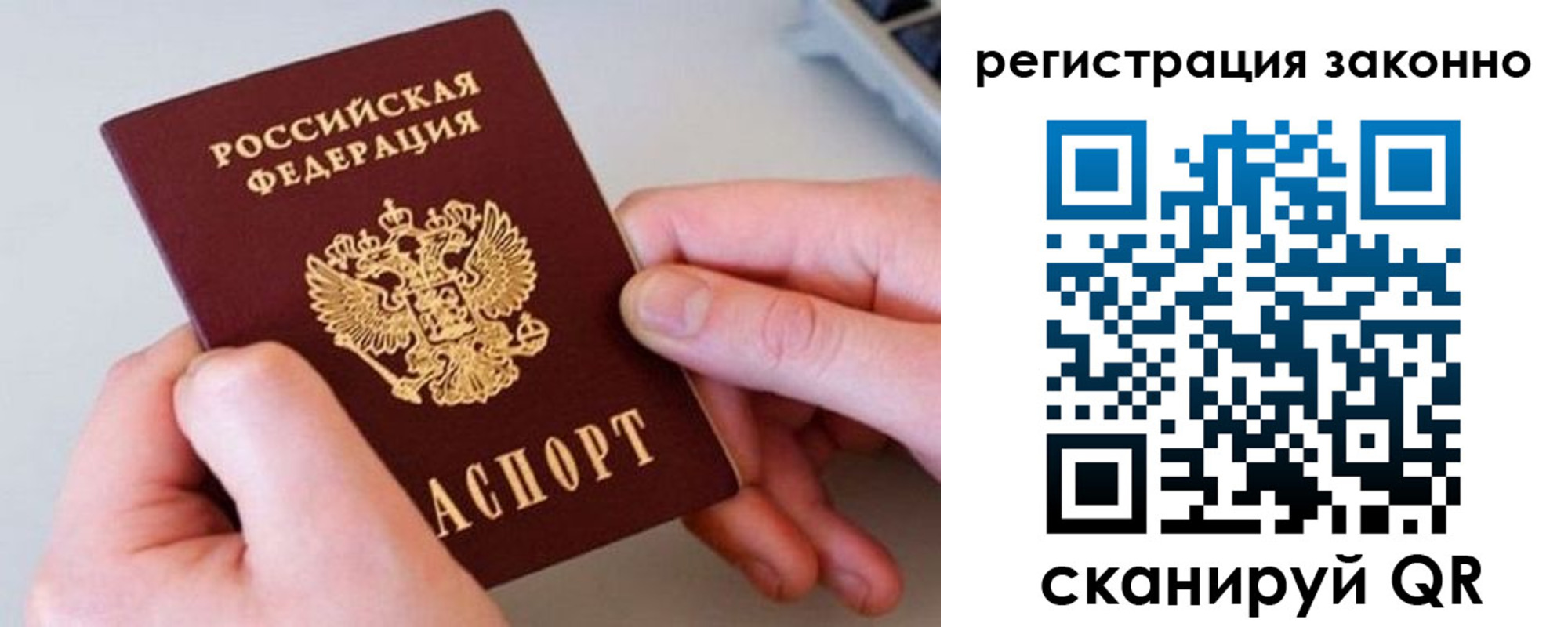 прописка паспорт в Самаре