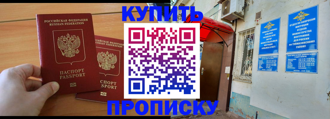 прописка штамп в Самаре