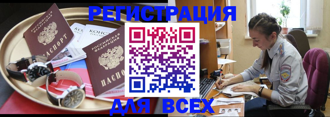 прописка 2025 в Самаре