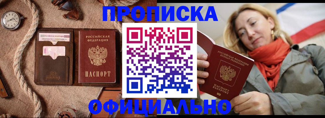 прописка штамп в Самаре